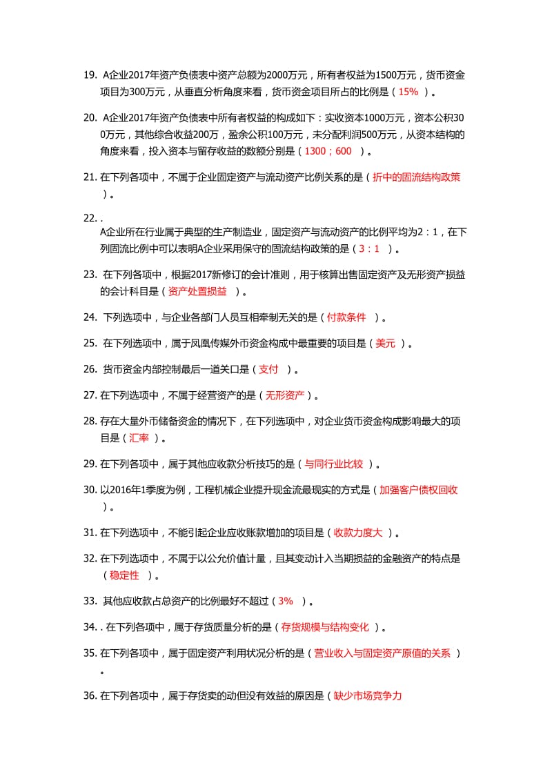 2019年会计继续教育-资产负债表分析.doc_第2页