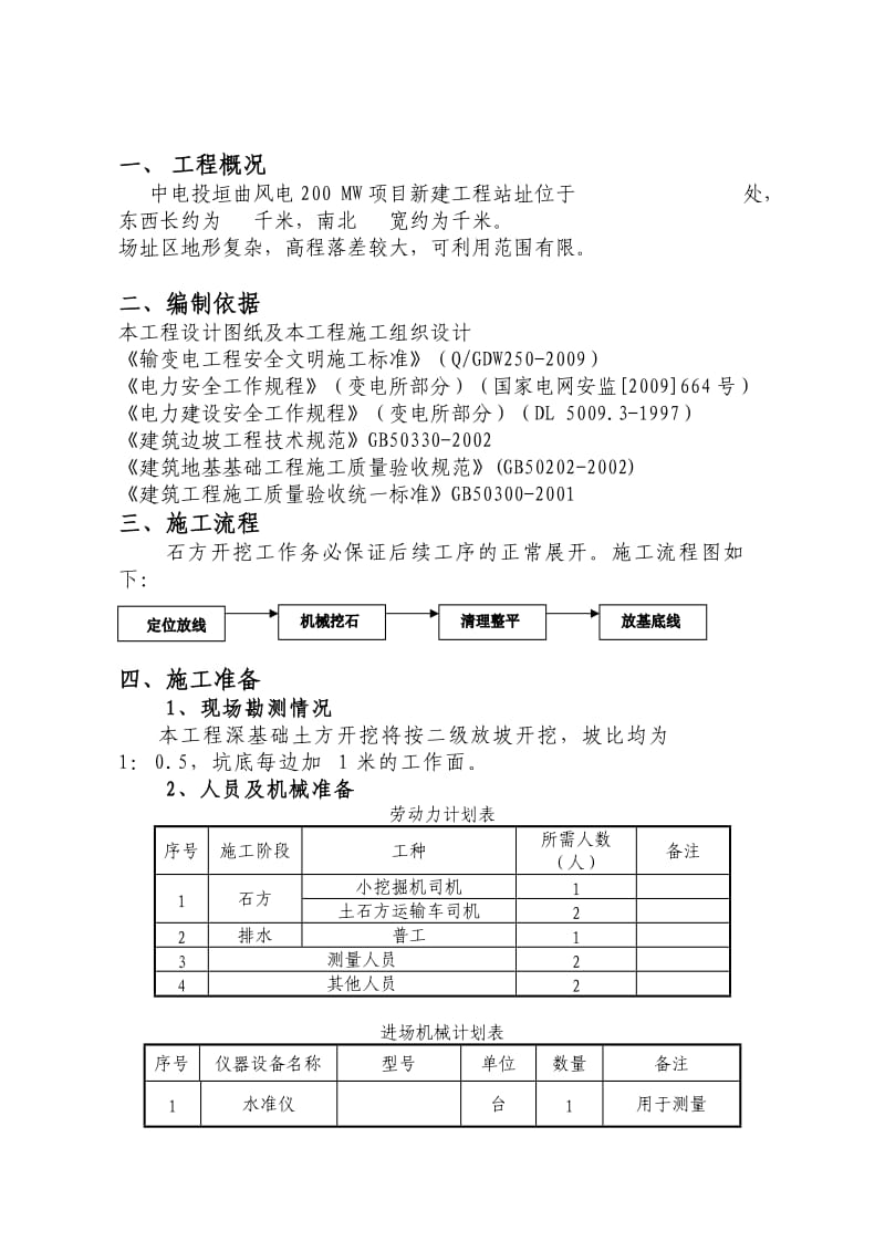 风电基础深基坑开挖施工方案.doc_第3页