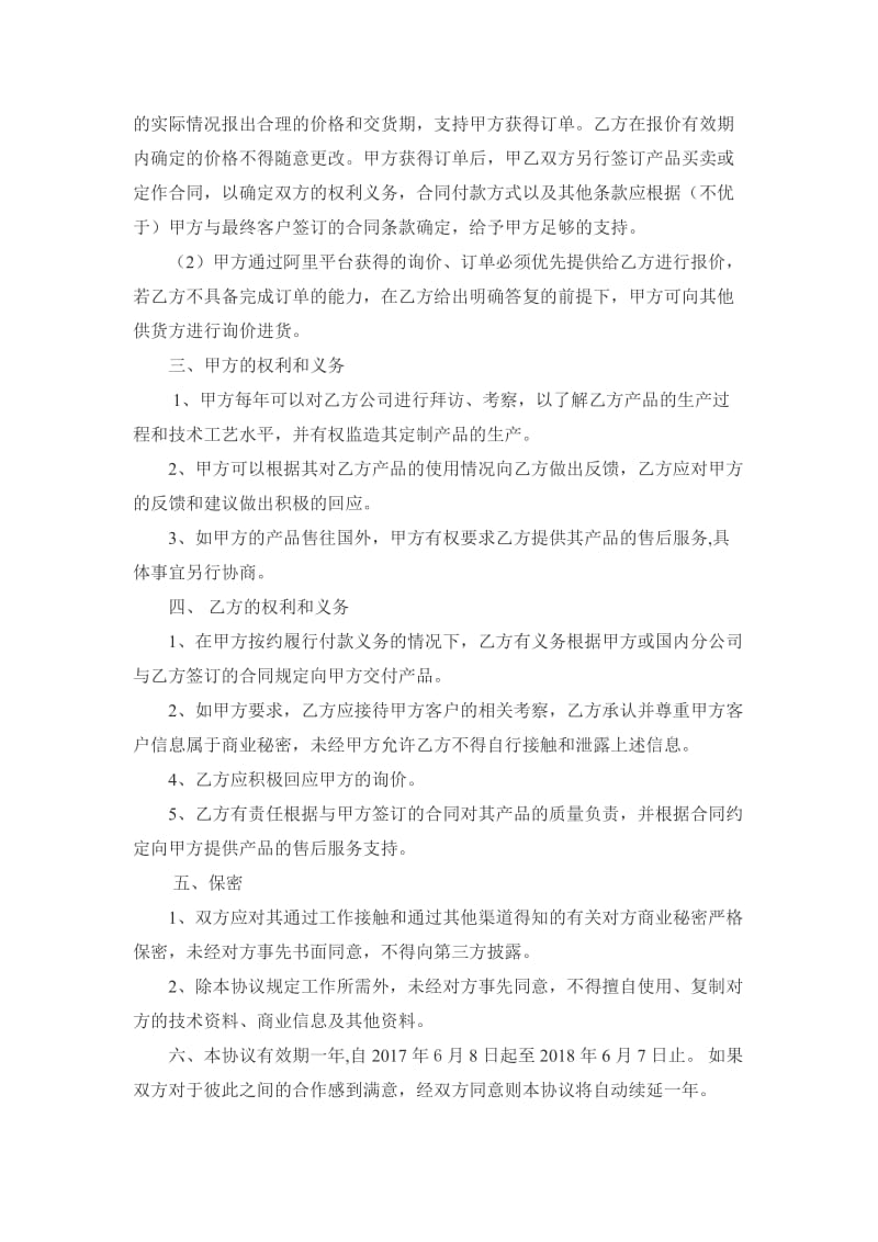 公司合作框架协议.doc_第2页