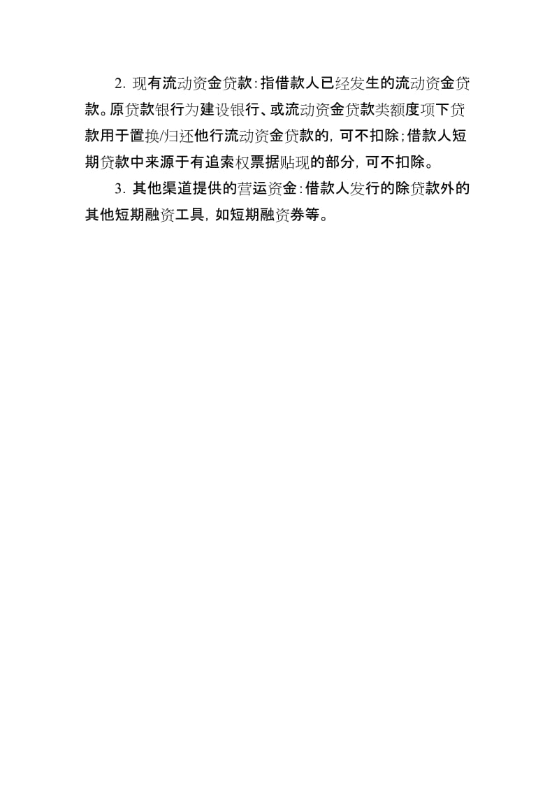 营运资金测算公式.doc_第2页