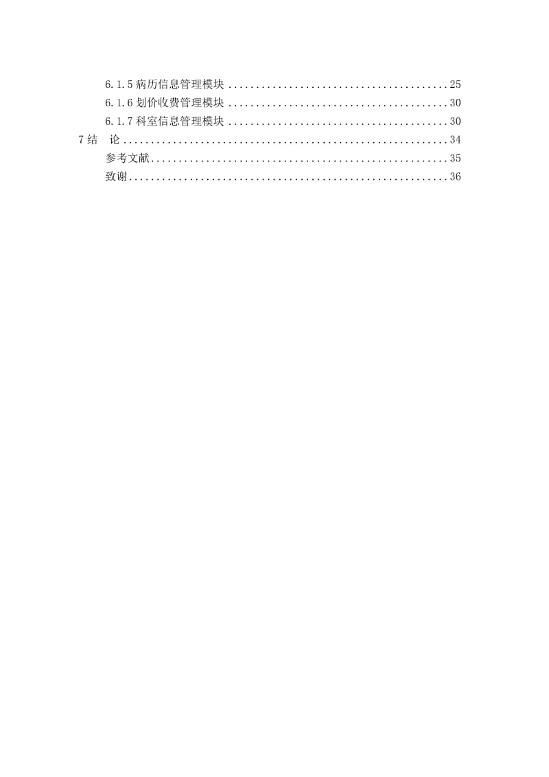 医院门诊管理系统.doc_第2页