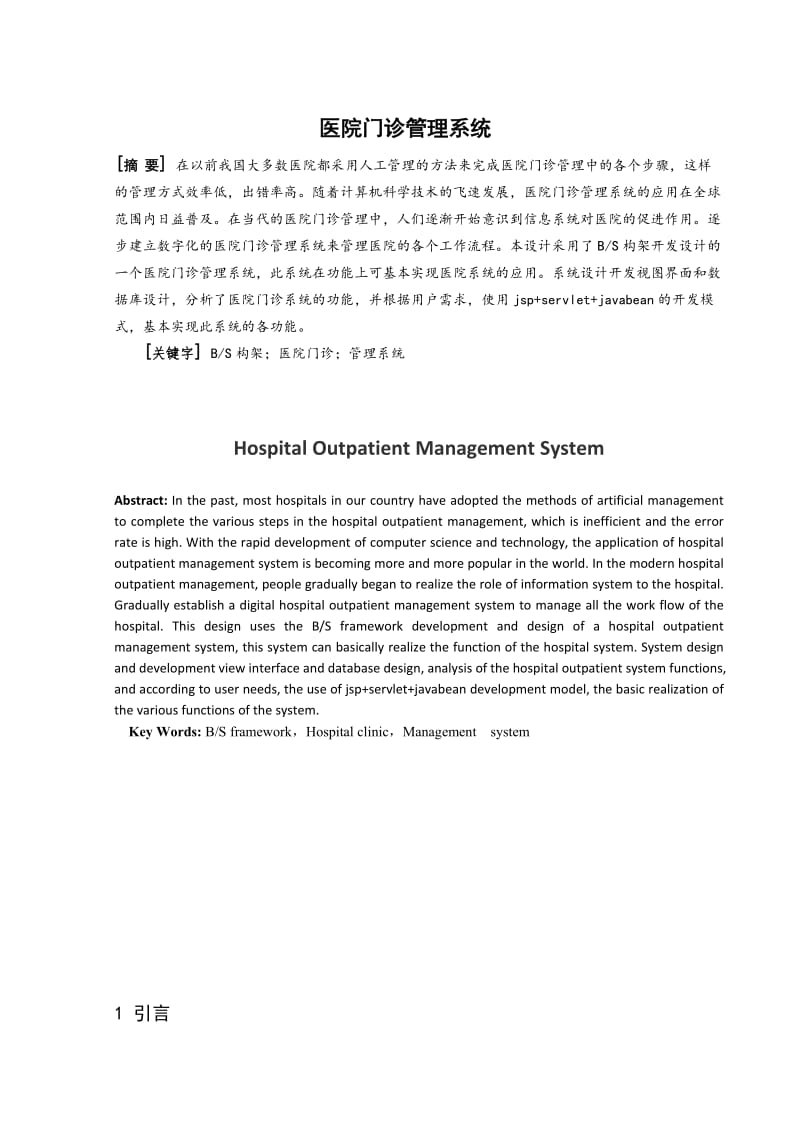 医院门诊管理系统.doc_第3页