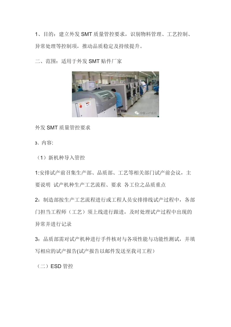 SMT代工质量管控要求.doc_第1页