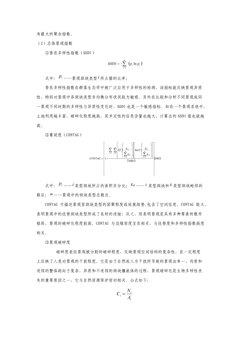 较全的景观指数公式.doc_第2页