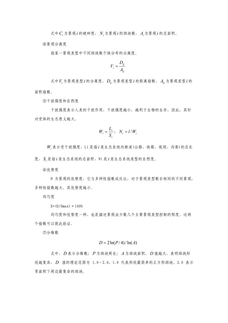 较全的景观指数公式.doc_第3页