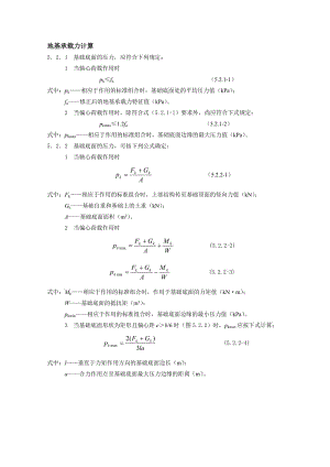 地基承載力計算.doc