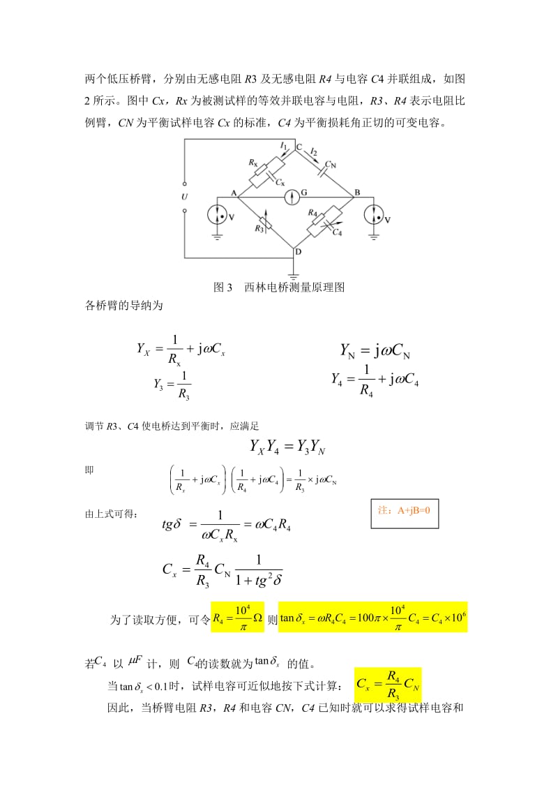 变压器介质损耗讲义.doc_第3页