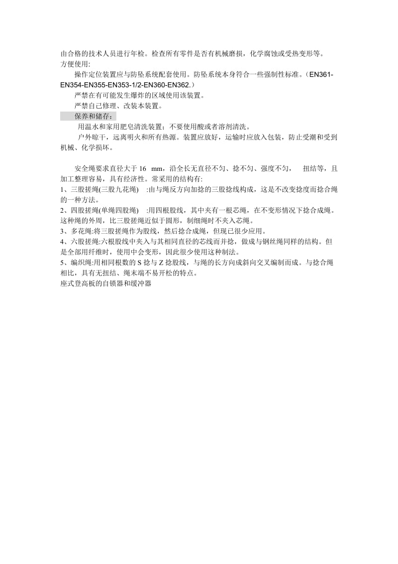 安全绳使用方法.doc_第2页