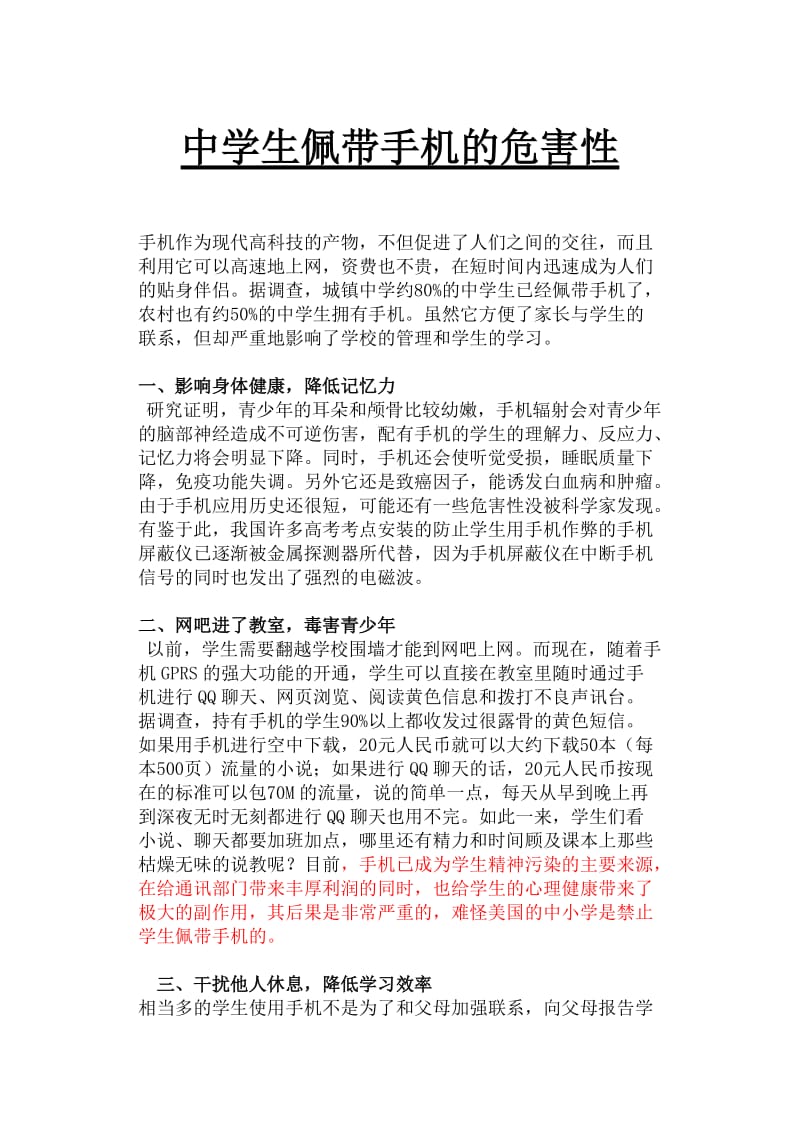 手机对学生的危害.doc_第1页