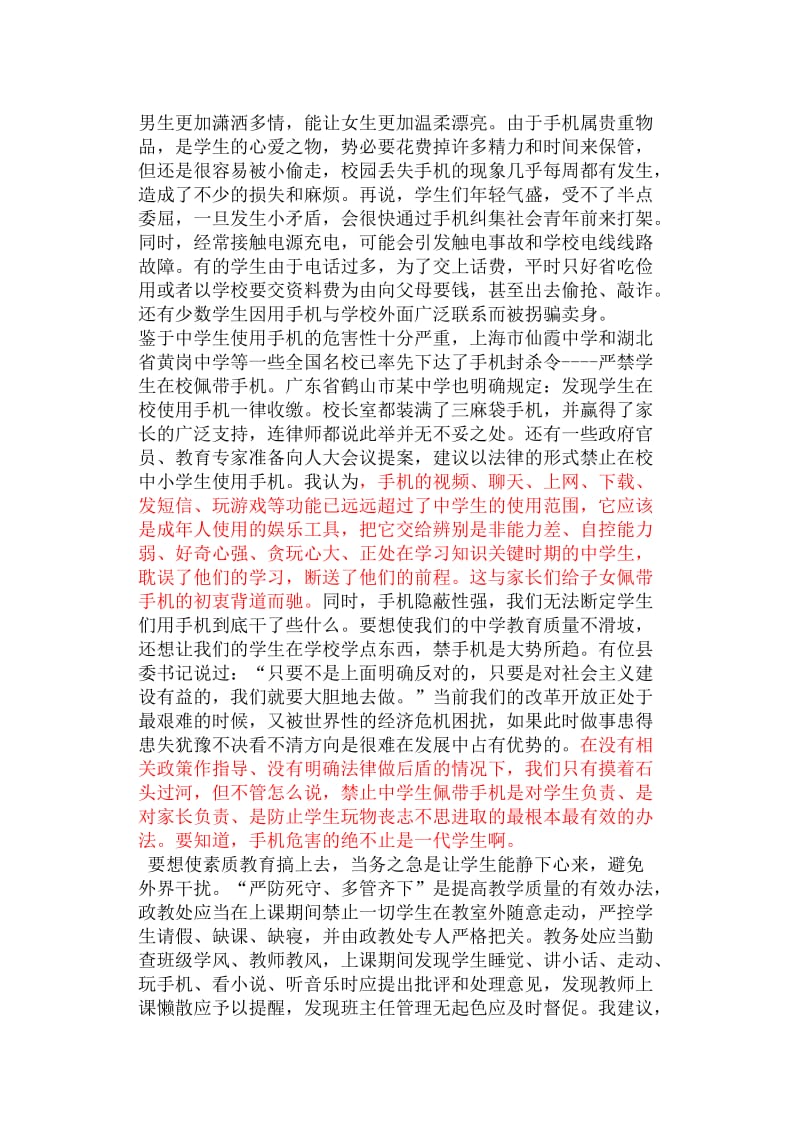 手机对学生的危害.doc_第3页