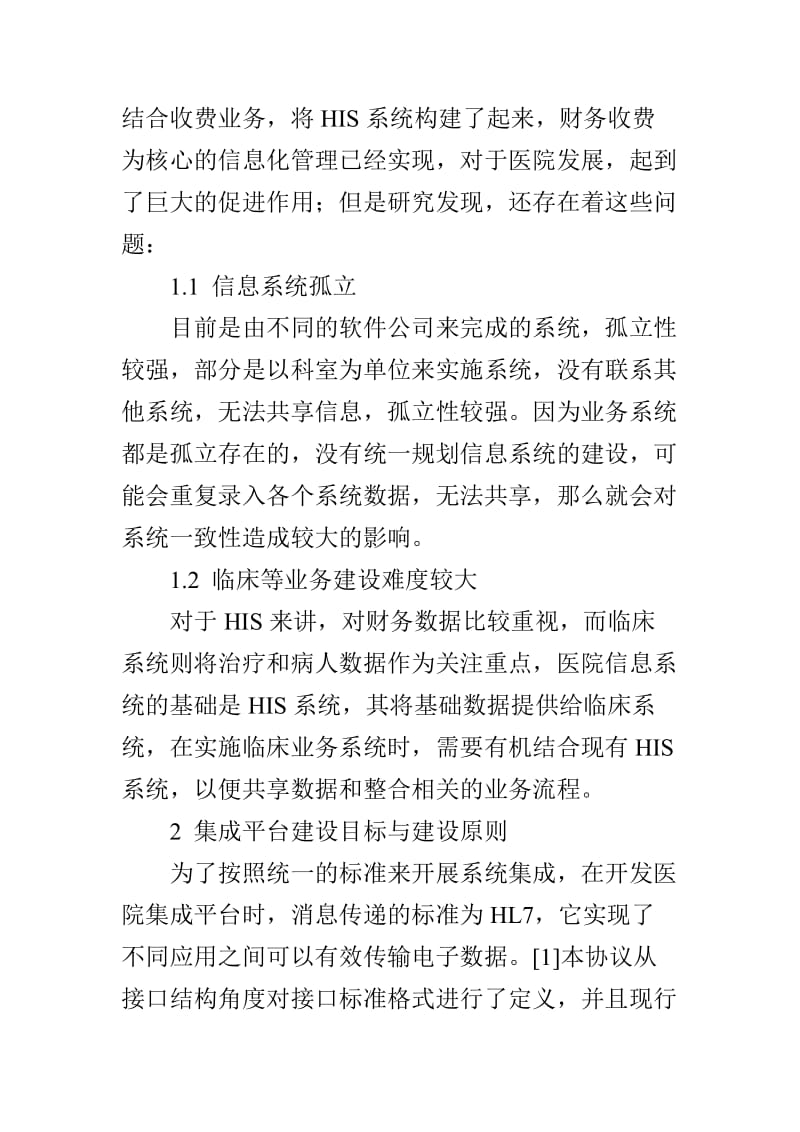 浅谈医院信息系统集成平台建设.doc_第2页