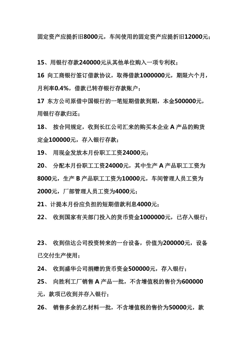 简单会计分录练习.doc_第2页