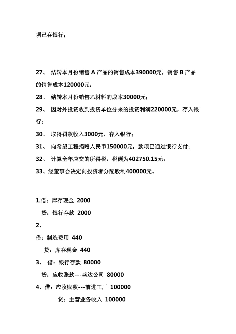 简单会计分录练习.doc_第3页