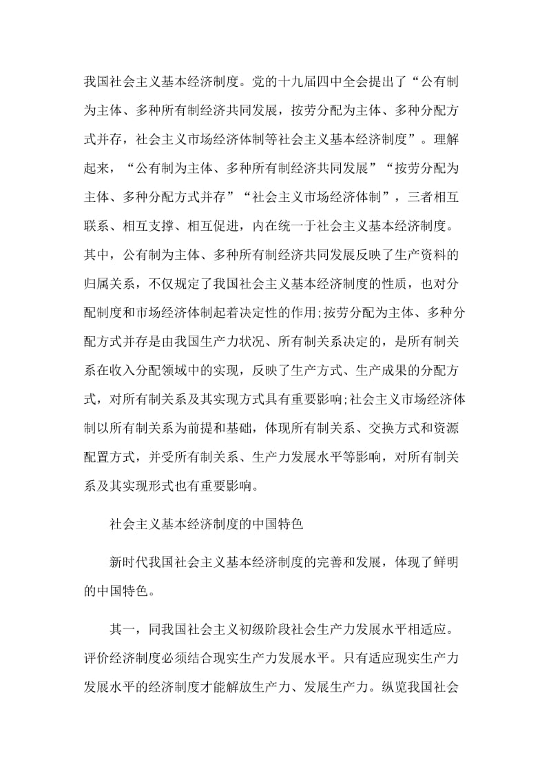 关于学习坚持社会主义基本经济制度心得体会（参考）_第2页