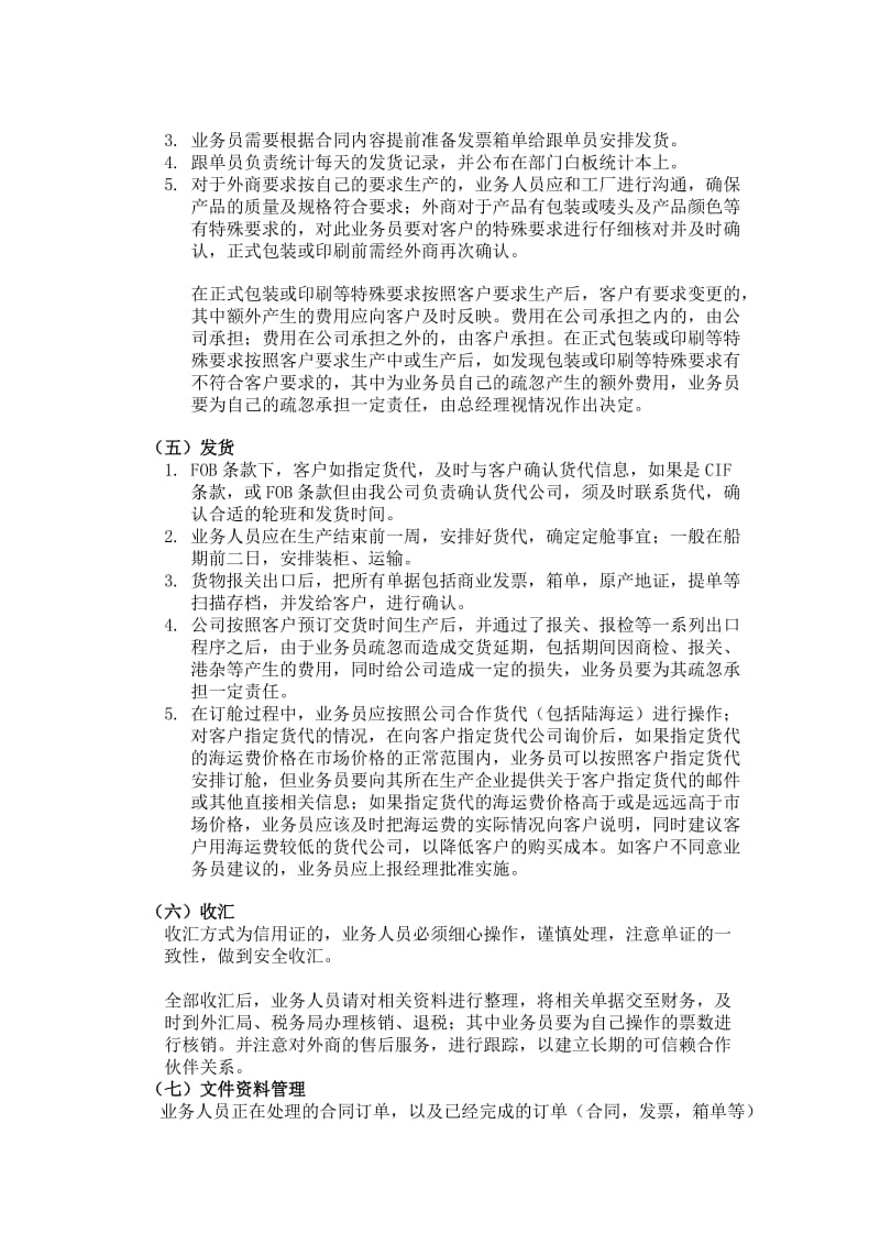 外贸业务员管理办法.doc_第3页