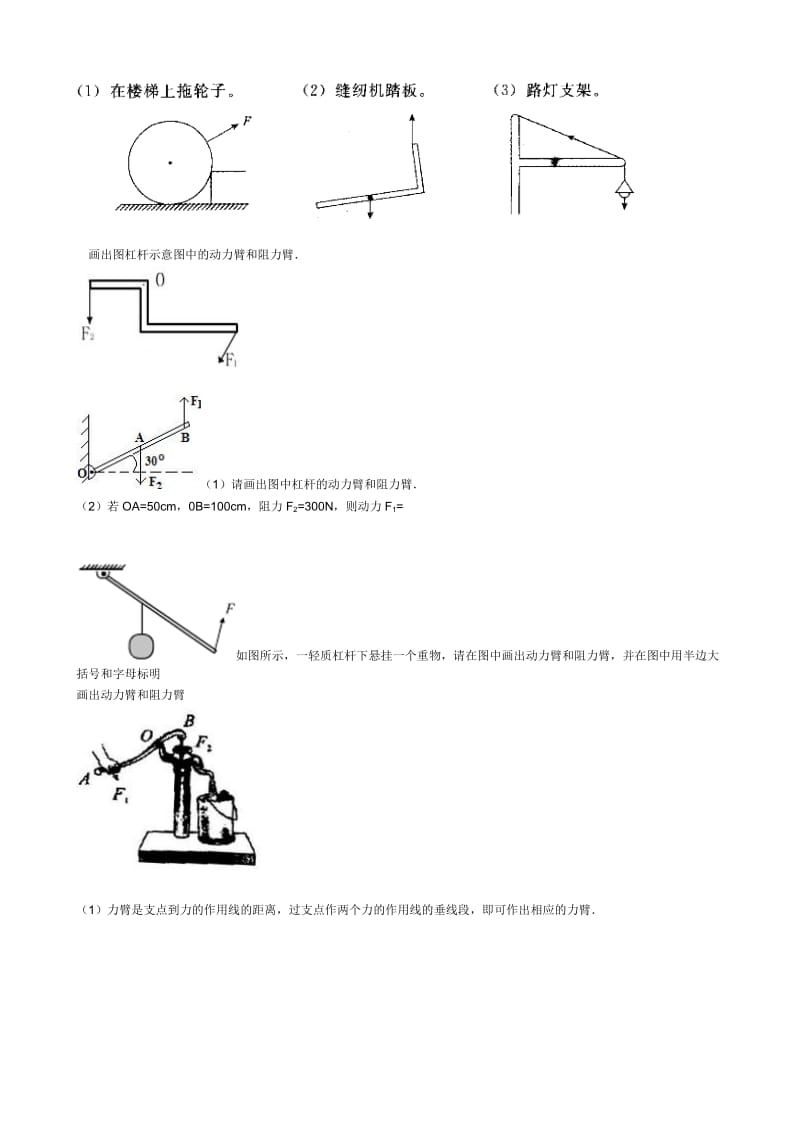 画出图杠杆示意图中的动力臂和阻力臂.doc_第1页