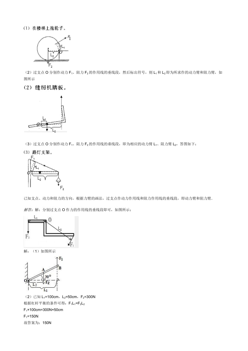 画出图杠杆示意图中的动力臂和阻力臂.doc_第2页