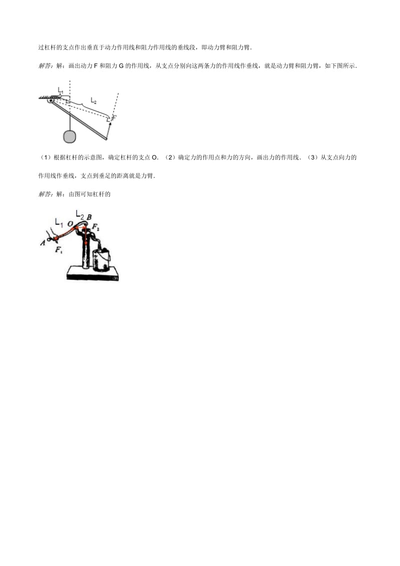 画出图杠杆示意图中的动力臂和阻力臂.doc_第3页