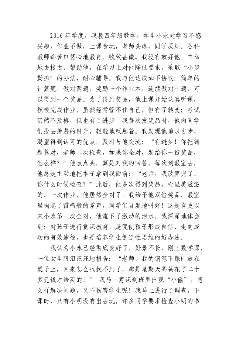 师德案例分析.doc_第2页