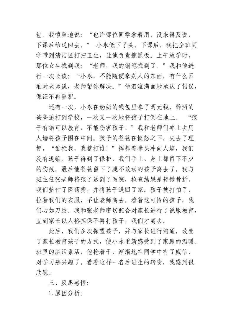 师德案例分析.doc_第3页