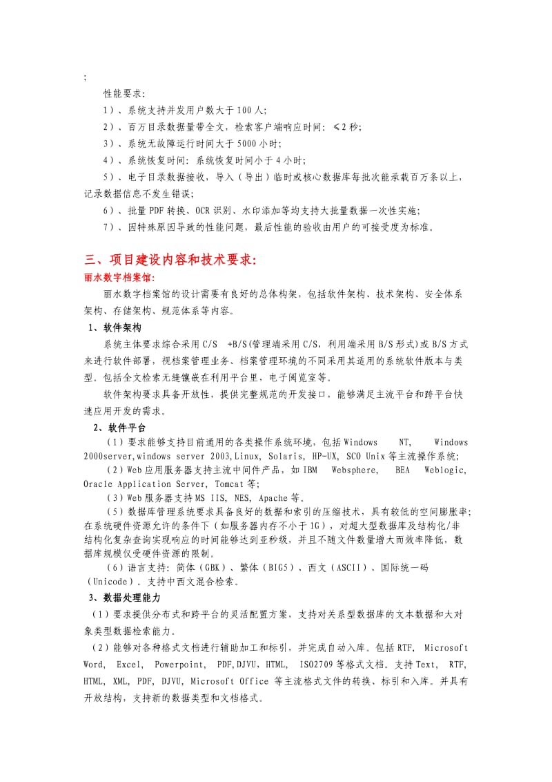 软件招标项目技术规格书模板.doc_第2页