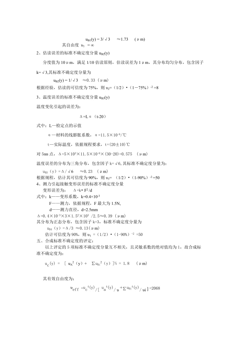 百分表示值误差的测量不确定度评定.doc_第2页