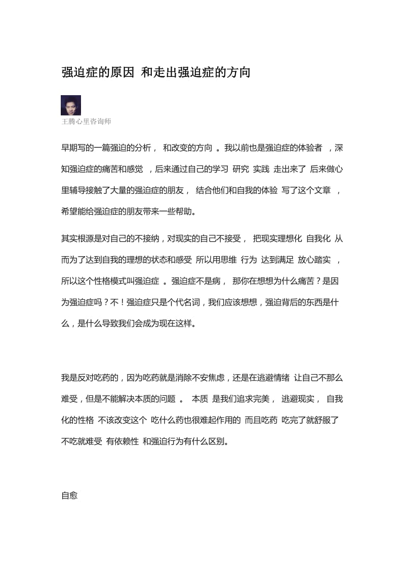 强迫症的原因和走出强迫症的方向.doc_第1页