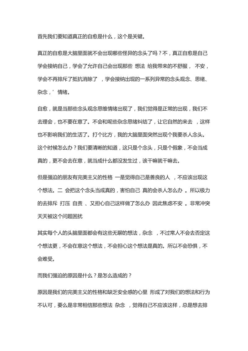 强迫症的原因和走出强迫症的方向.doc_第2页