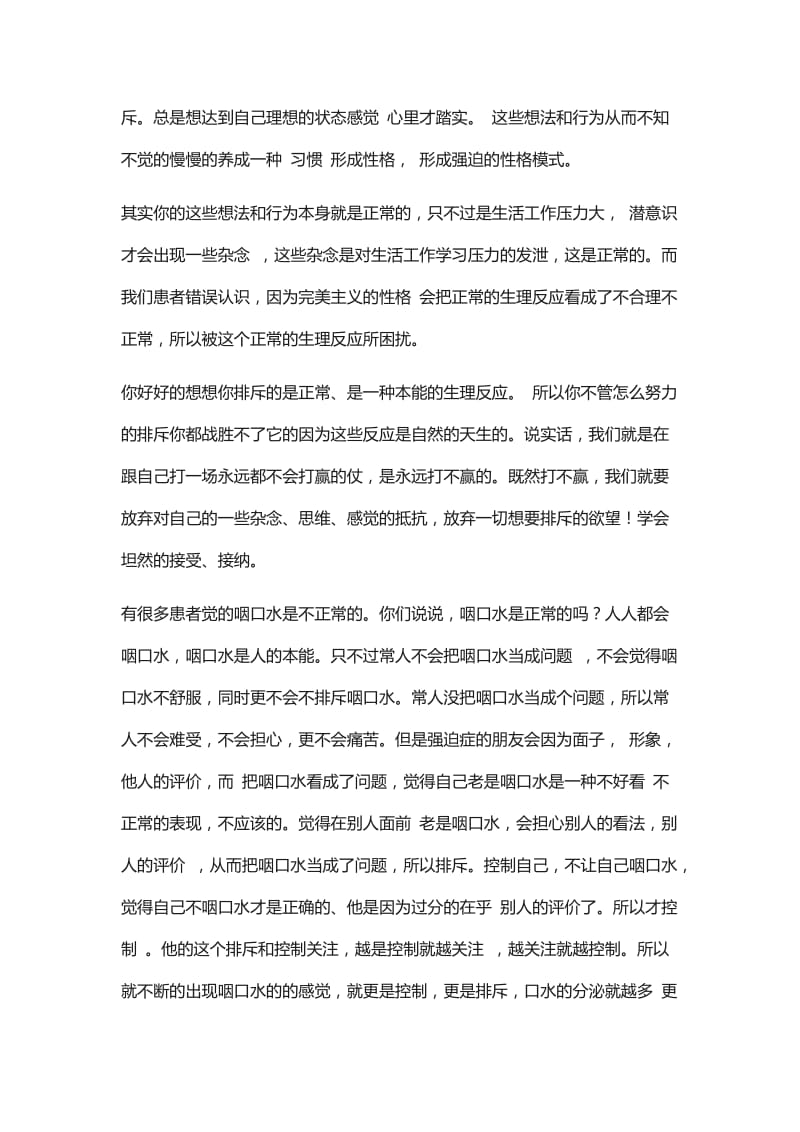 强迫症的原因和走出强迫症的方向.doc_第3页