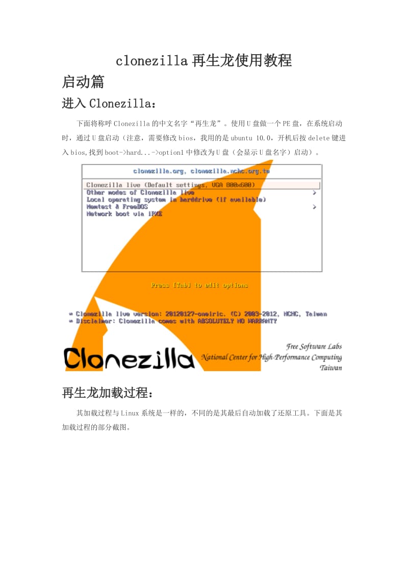 clonezilla再生龙使用教程.doc_第1页