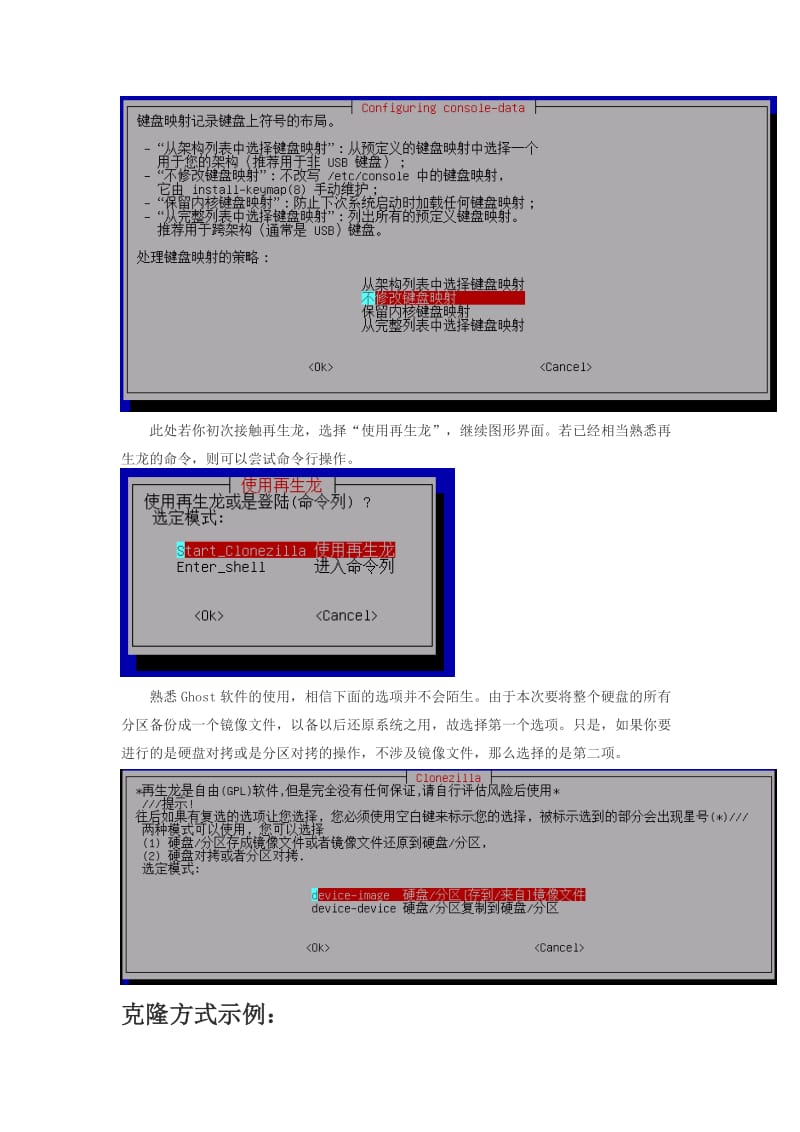 clonezilla再生龙使用教程.doc_第3页