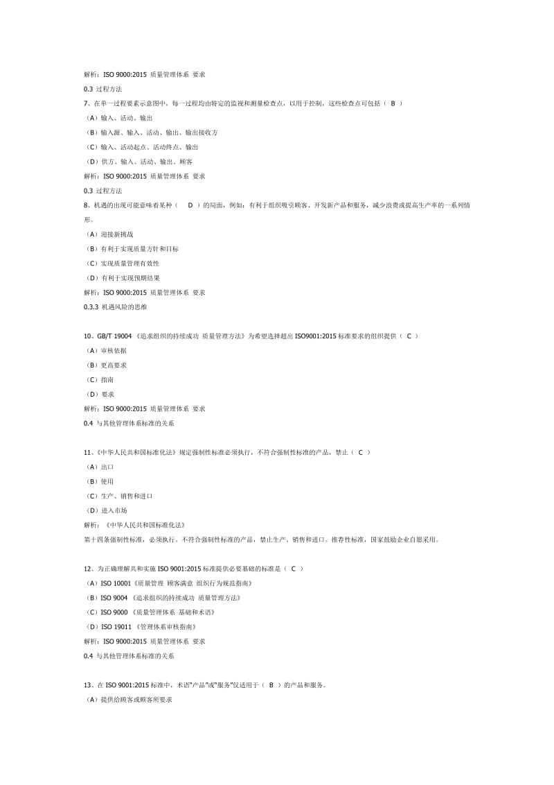 2016年9月QMS基础知识.doc_第2页