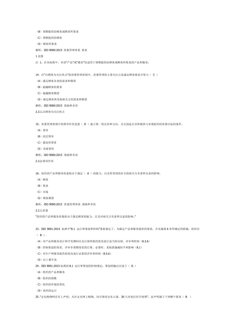 2016年9月QMS基础知识.doc_第3页