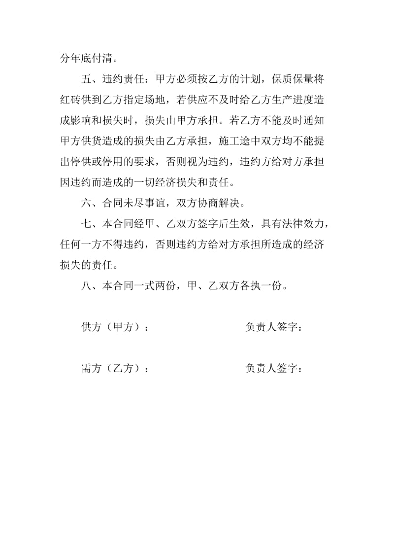 红砖销售合同.doc_第2页