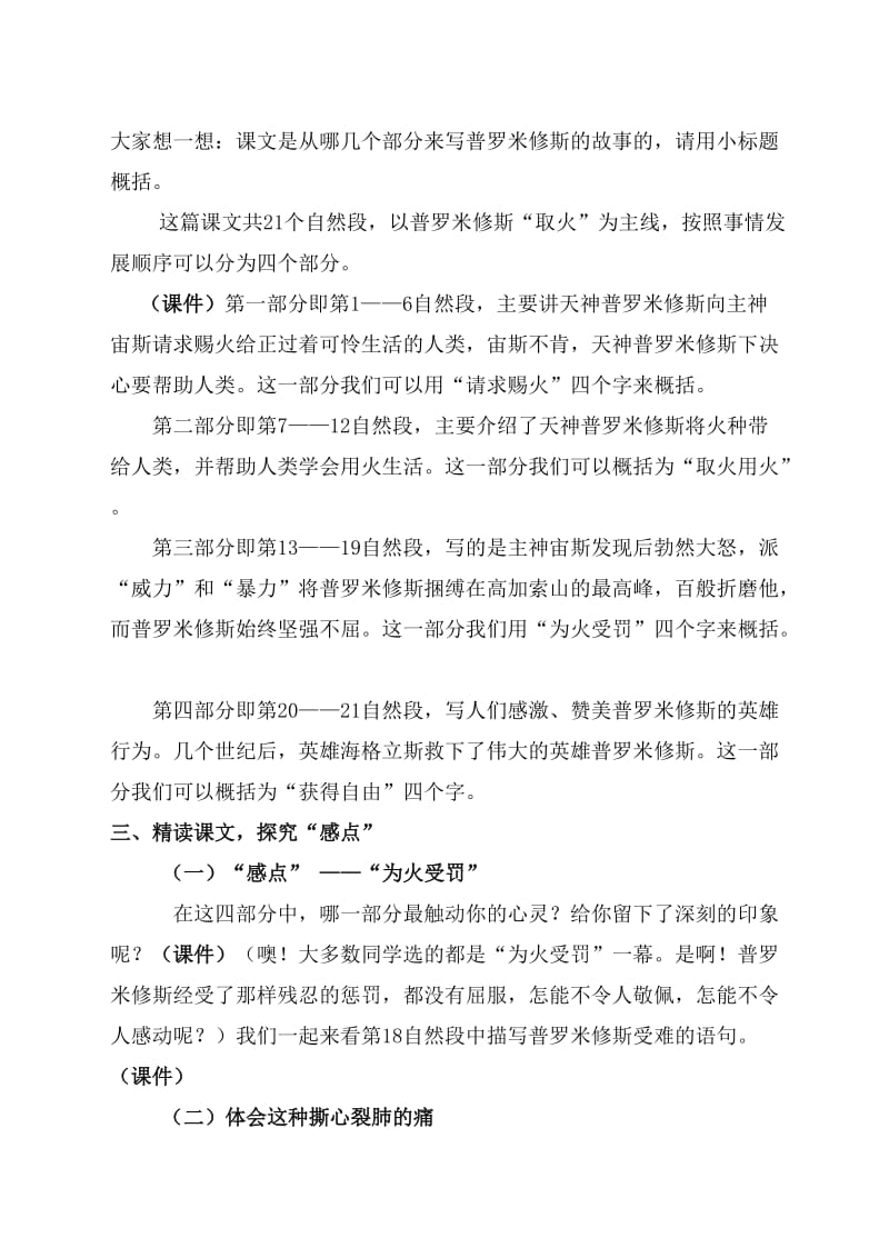 普罗米修斯的故事.doc_第2页