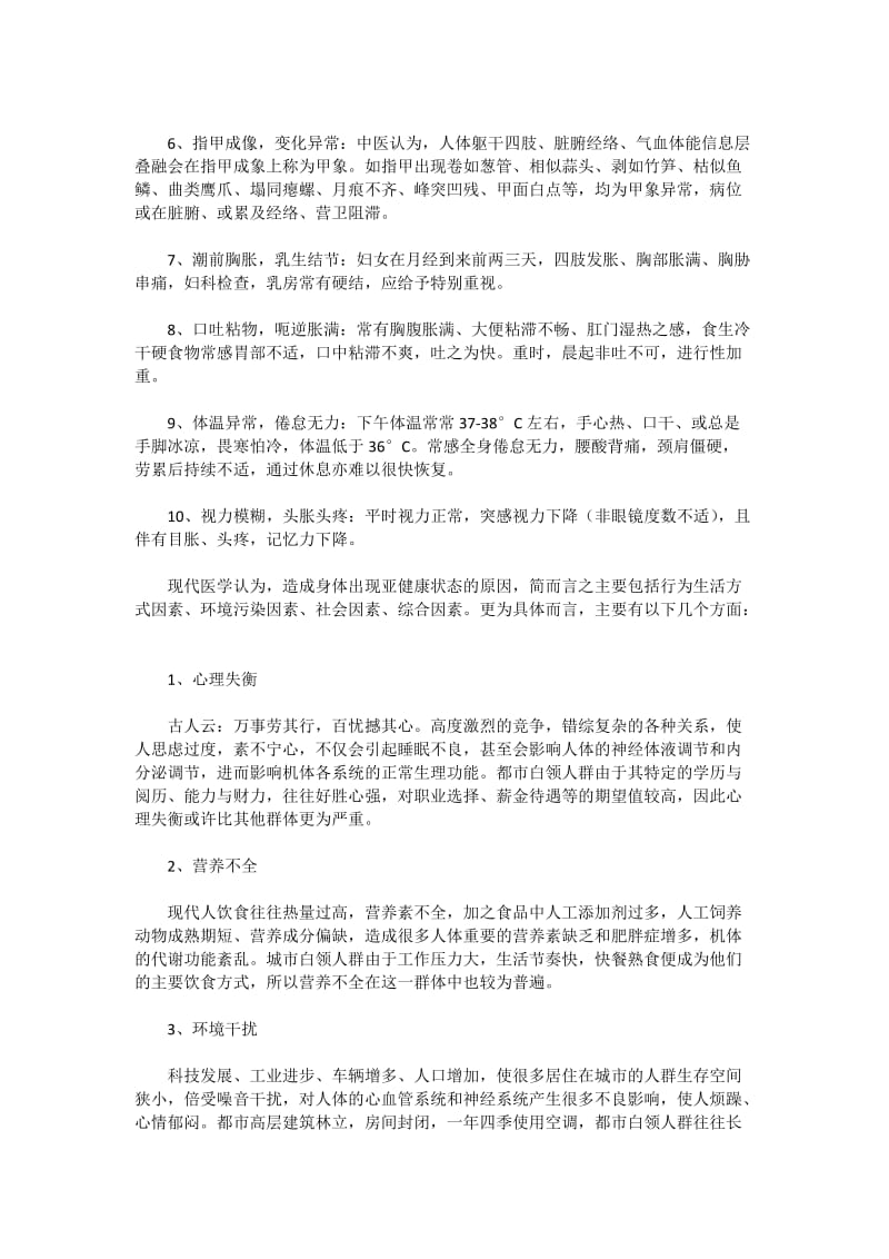 亚健康的基本概念.doc_第2页