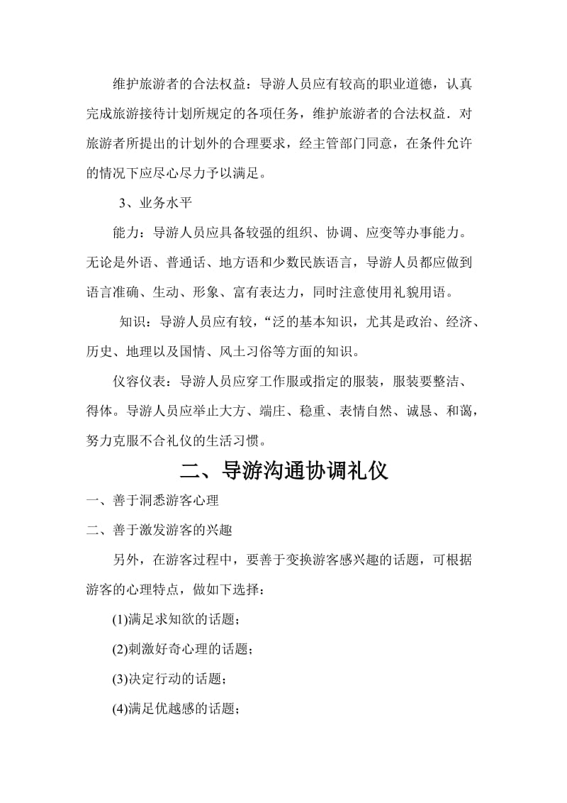 导游培训资料.doc_第2页