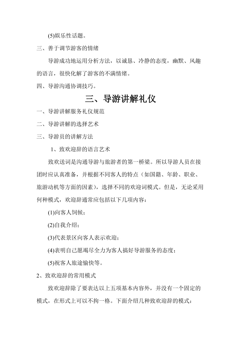 导游培训资料.doc_第3页