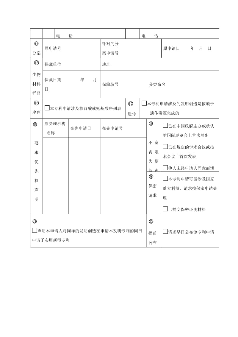 专利申请书范文.doc_第2页