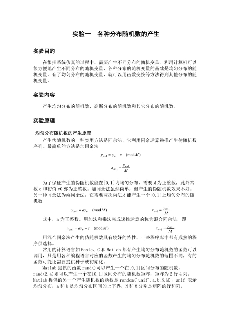 随机信号分析.doc_第2页