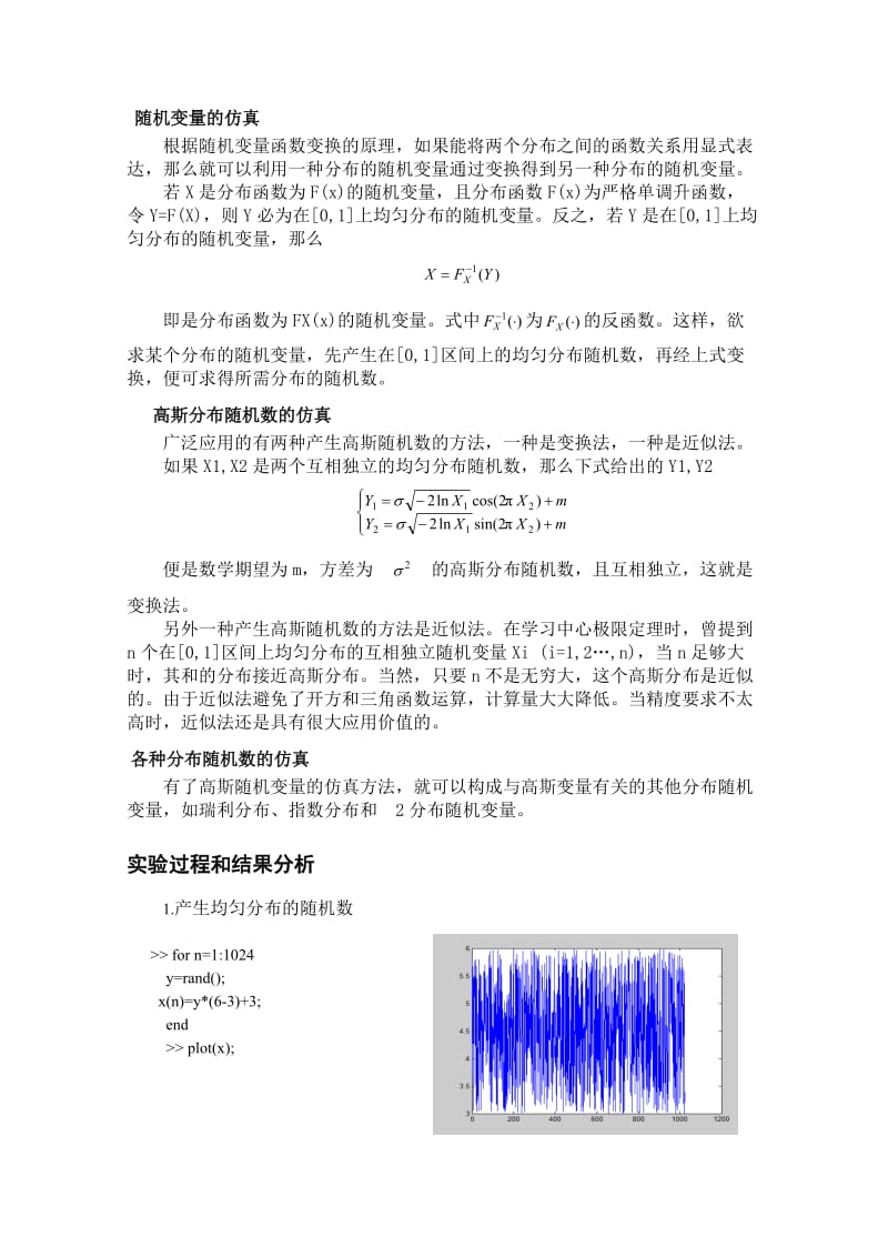 随机信号分析.doc_第3页