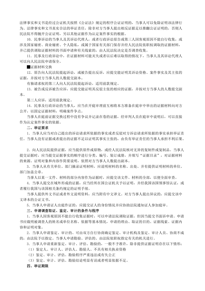 举证质证方法与技巧.doc_第2页