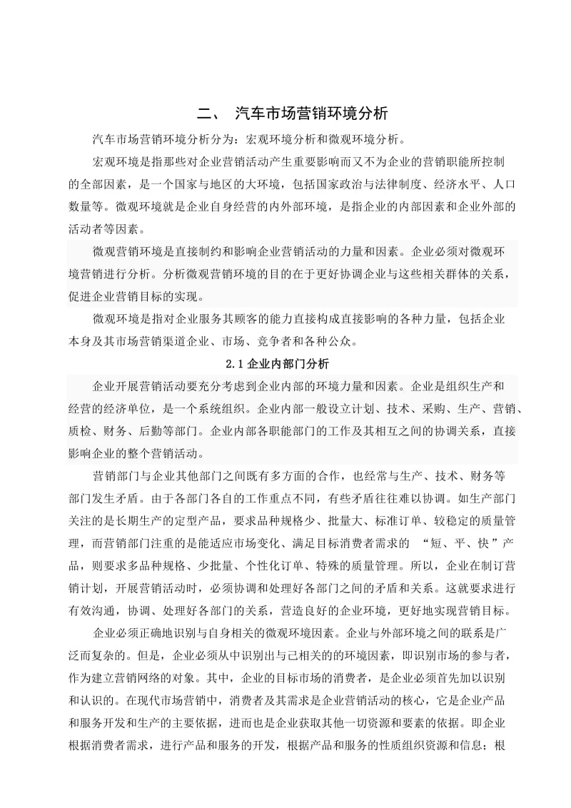 汽车市场营销环境分析.doc_第2页