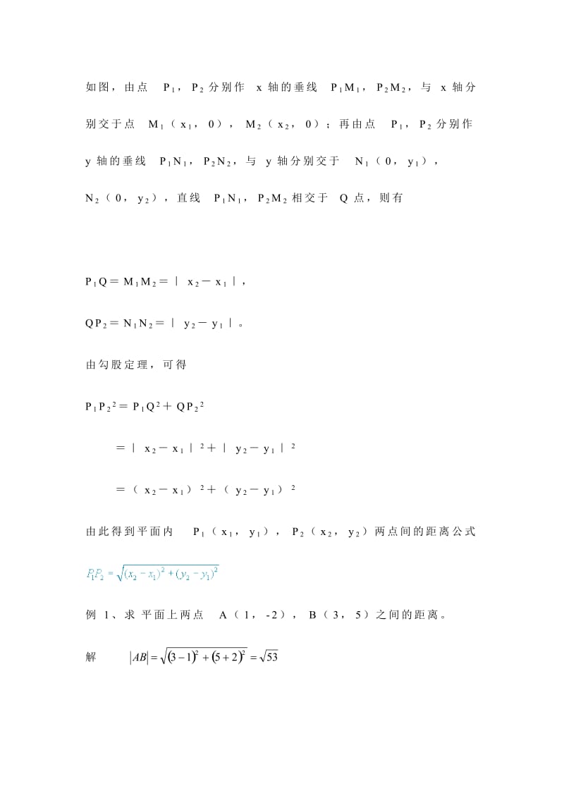 两点间距离公式、中点公式.doc_第2页