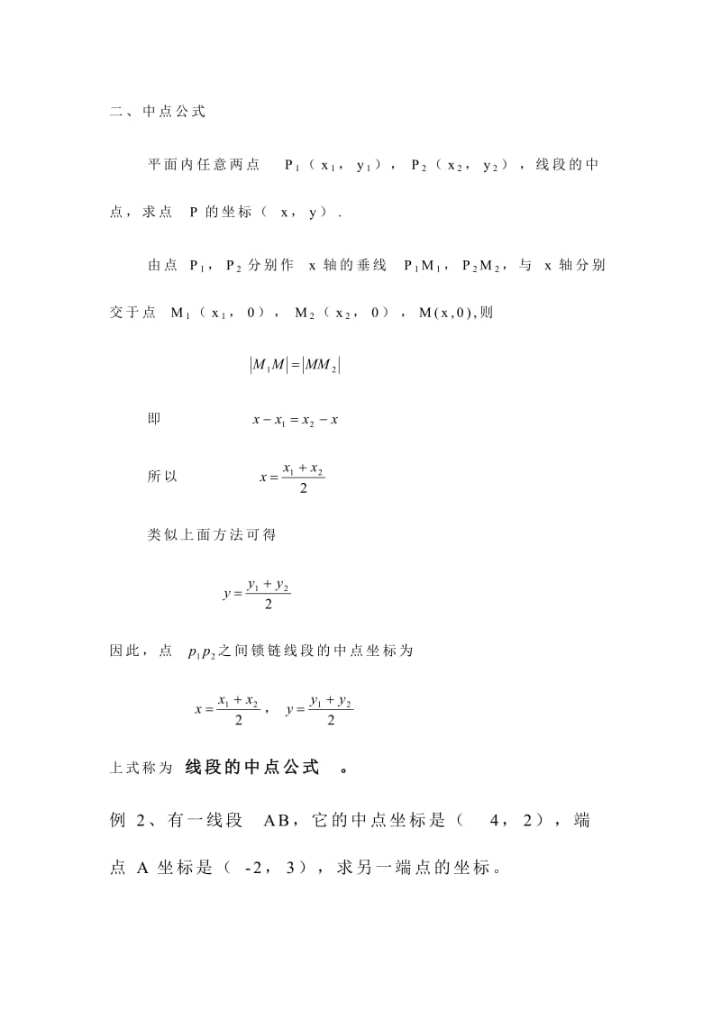 两点间距离公式、中点公式.doc_第3页