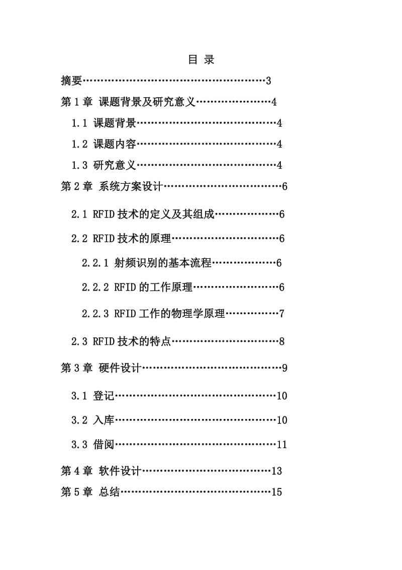 RFID大作业参考格式.doc_第2页