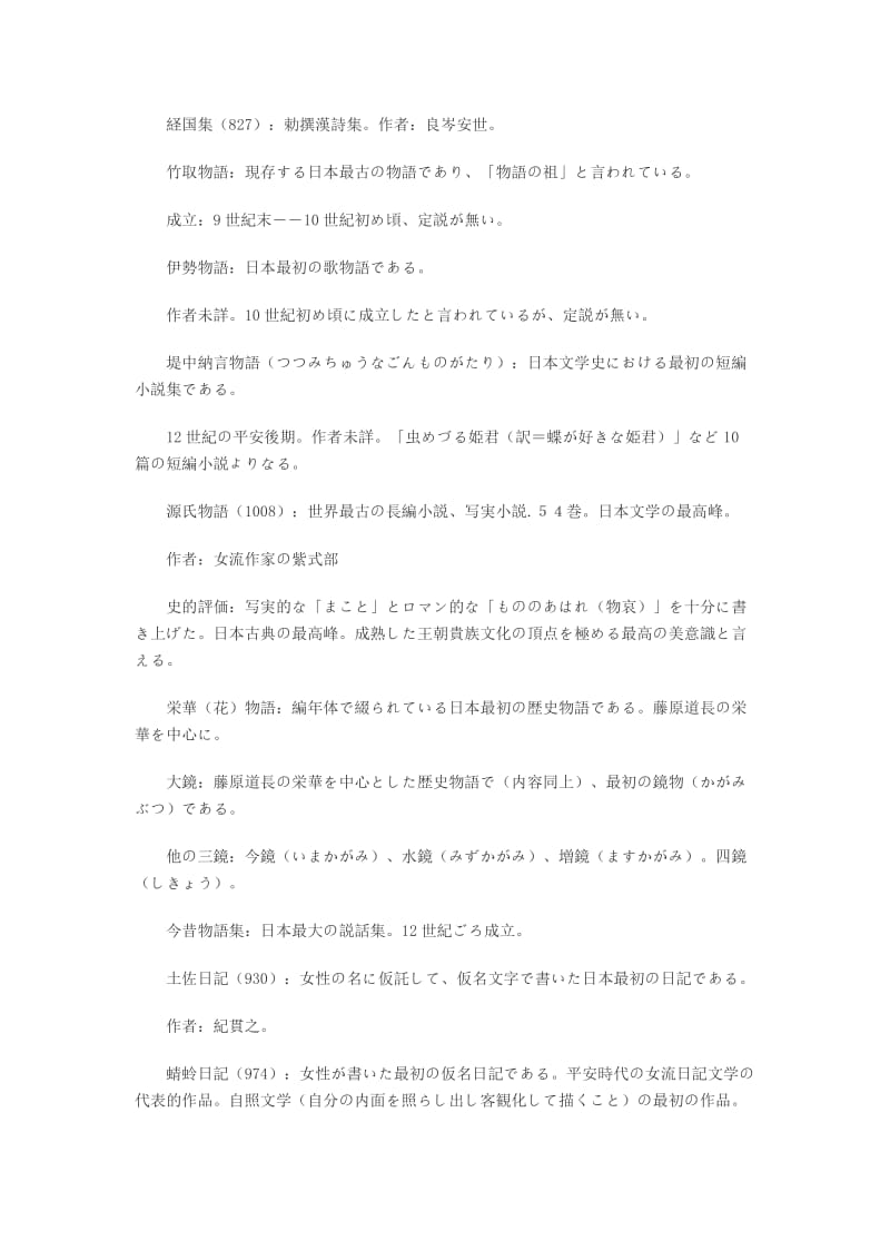 日语专八文学史复习提纲.doc_第2页