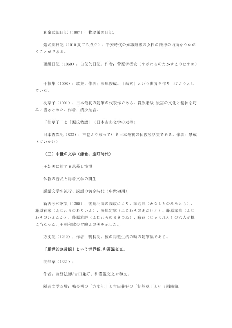 日语专八文学史复习提纲.doc_第3页