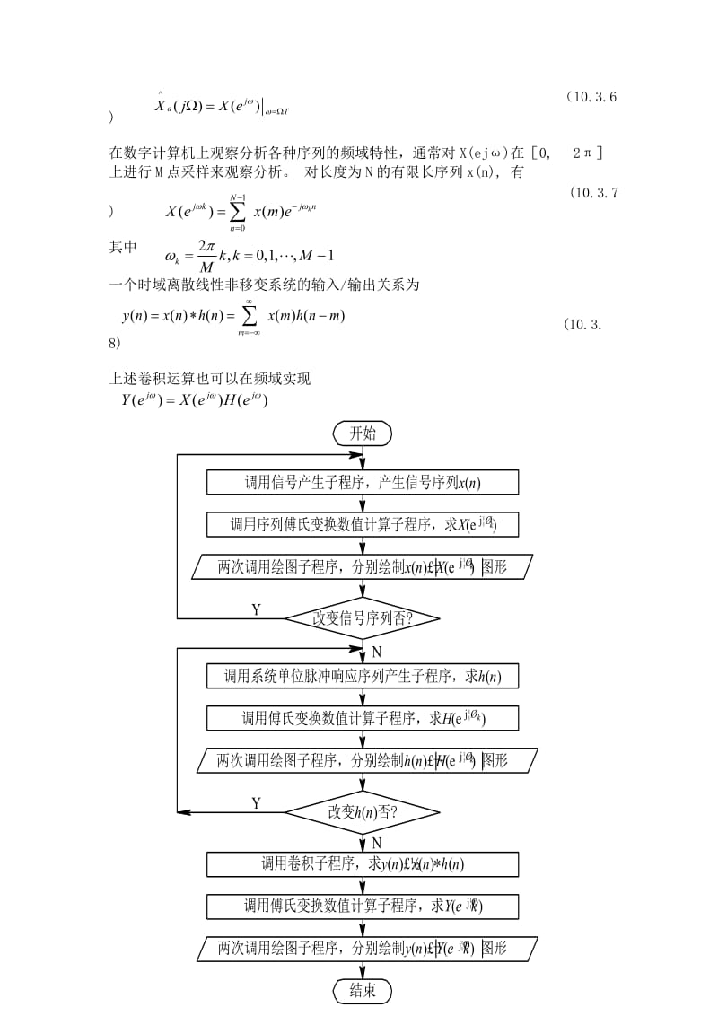 数字信号处理实验一信号、系统及系统响应.doc_第3页