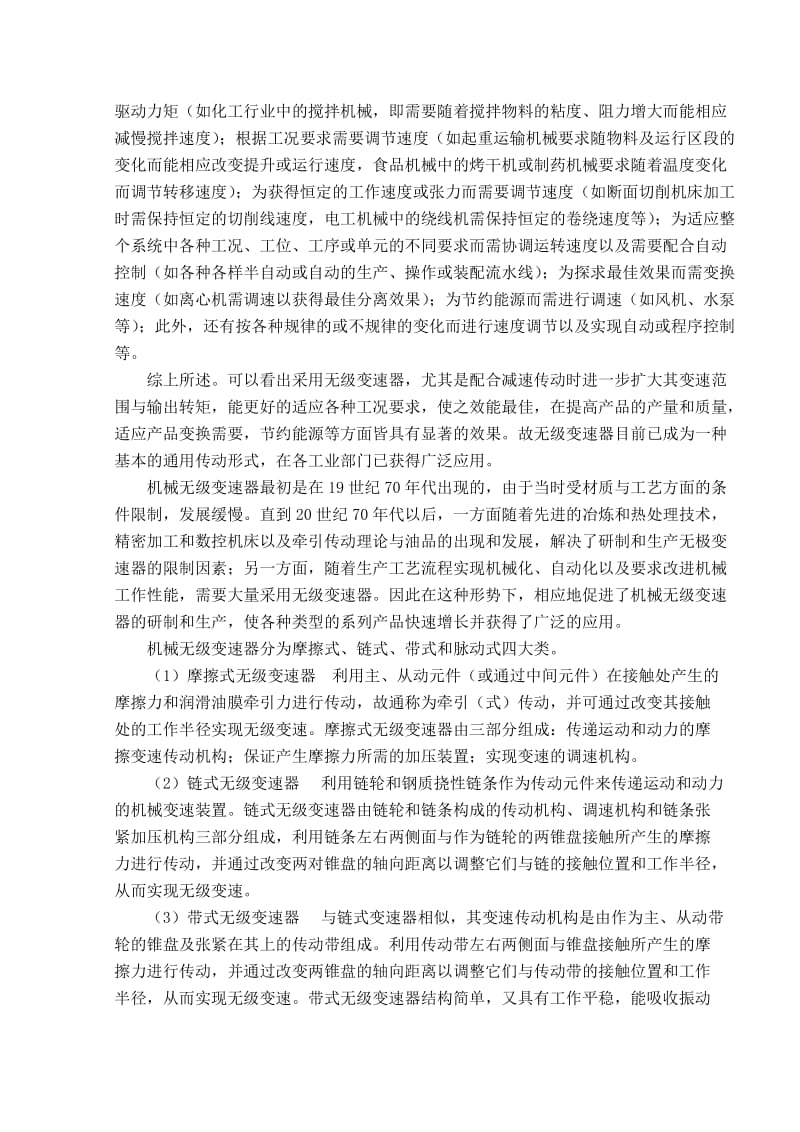 机械无级变速器分析.doc_第2页